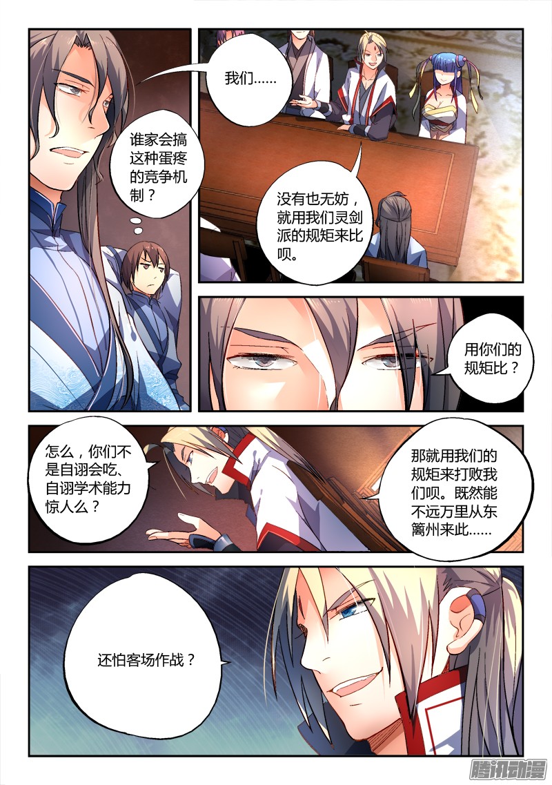 从前有座灵剑山第一百七十四话