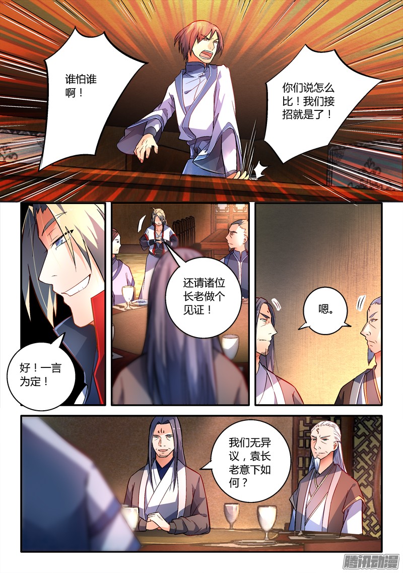 从前有座灵剑山第一百七十四话