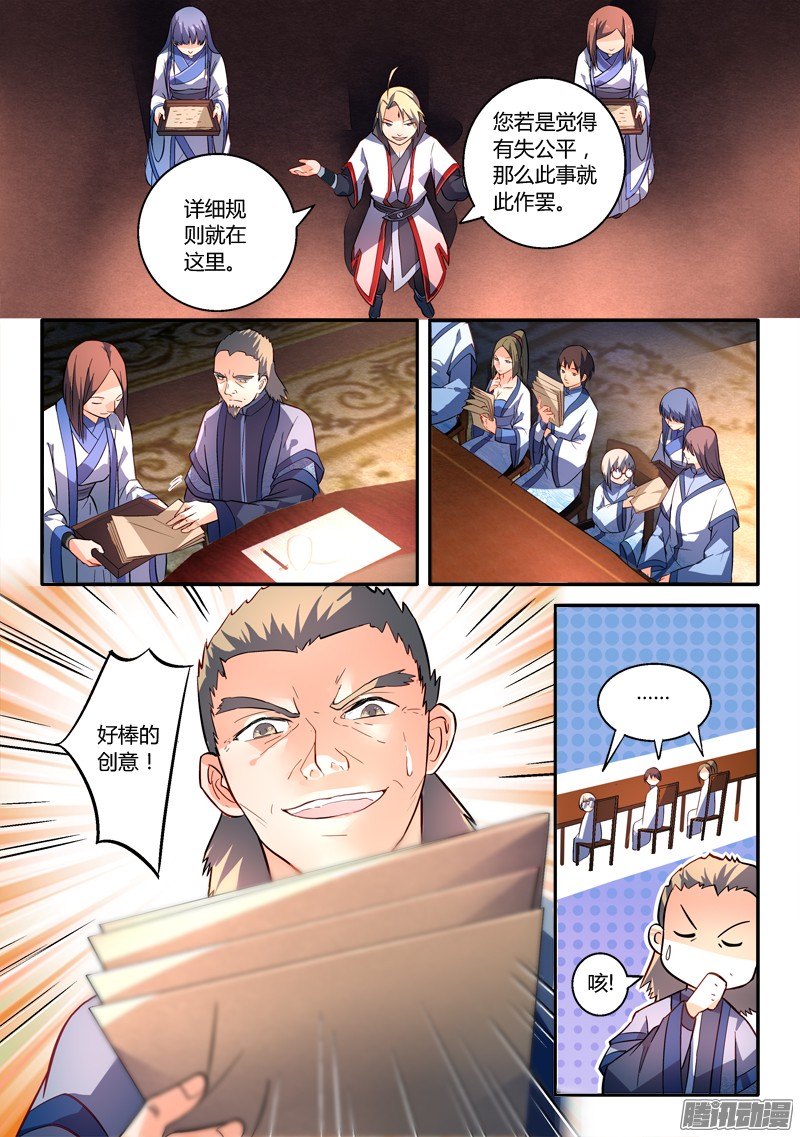 从前有座灵剑山第一百七十四话