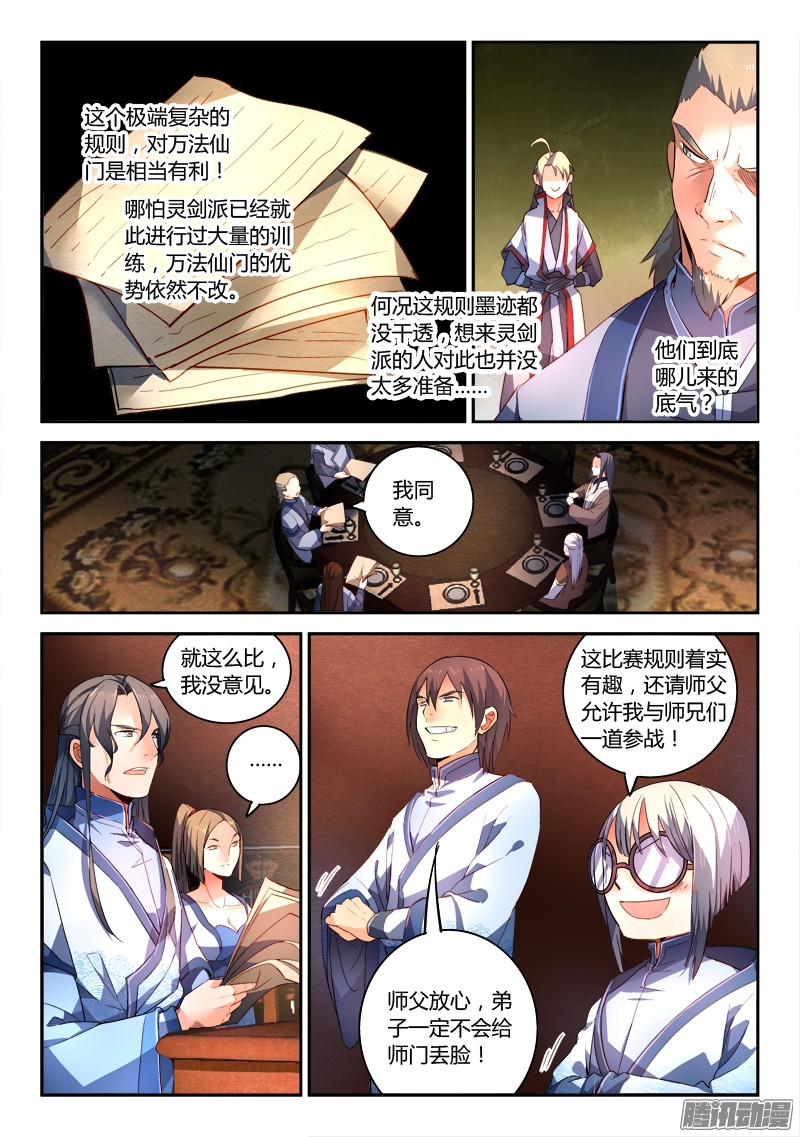 从前有座灵剑山第一百七十四话