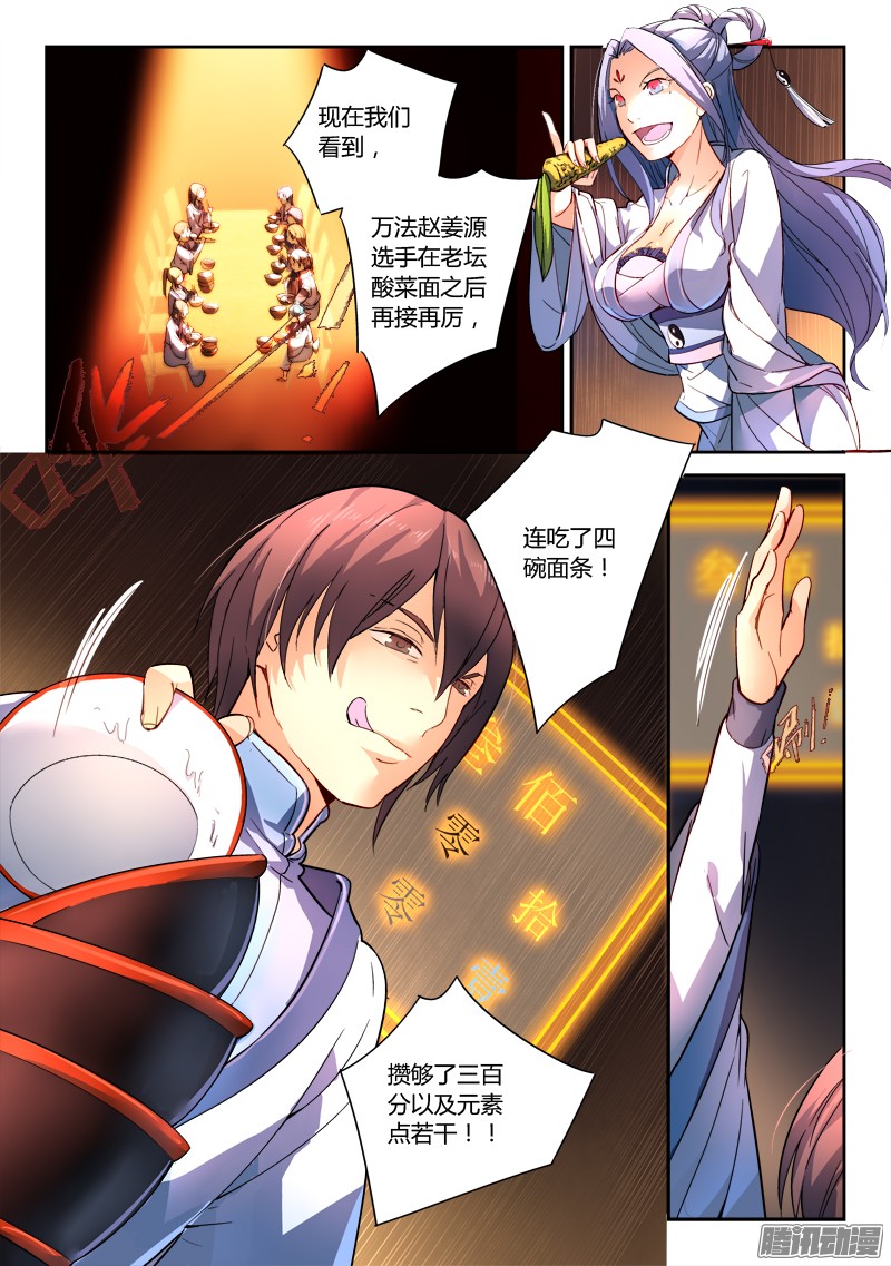 从前有座灵剑山第一百七十七话