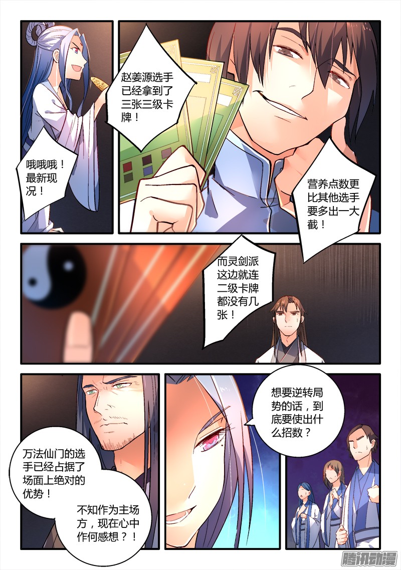 从前有座灵剑山第一百七十七话