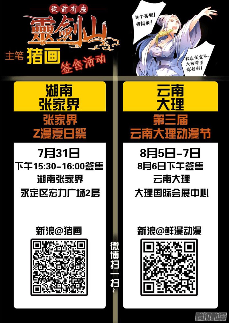 从前有座灵剑山第一百七十七话