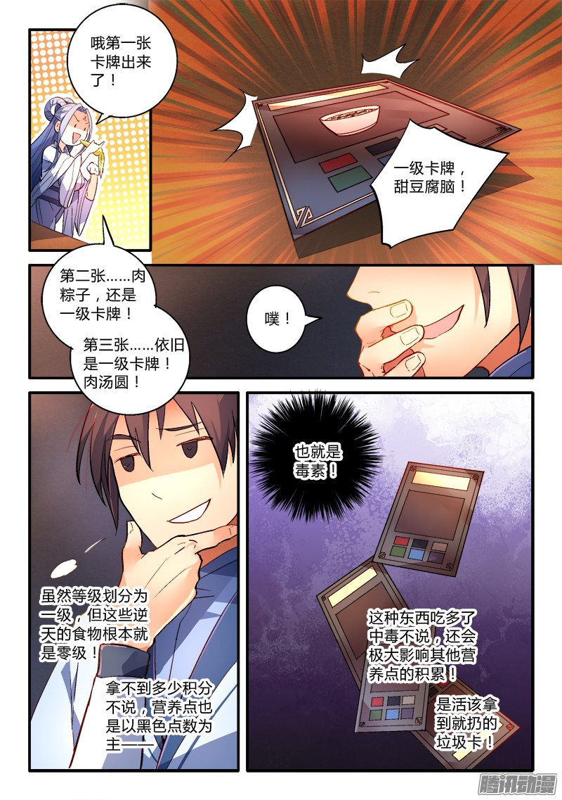 从前有座灵剑山第一百七十八话
