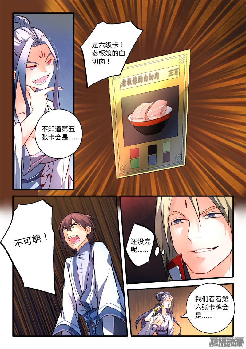 从前有座灵剑山第一百七十八话