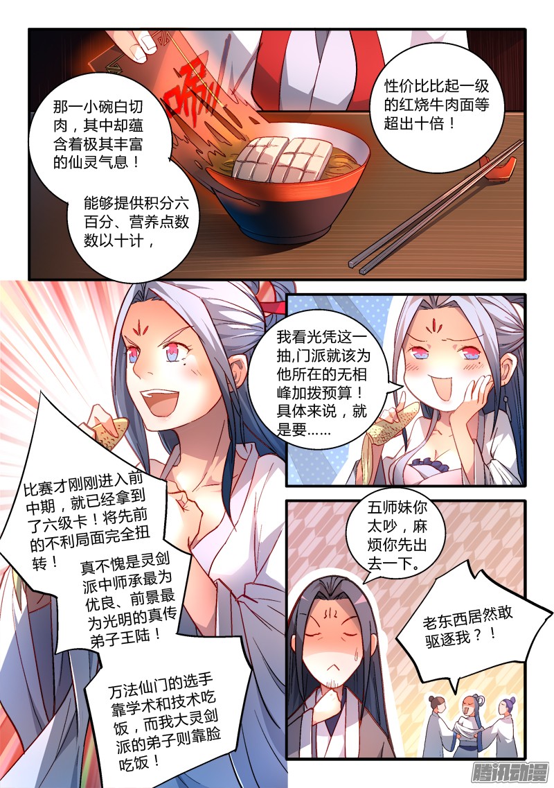 从前有座灵剑山第一百七十八话