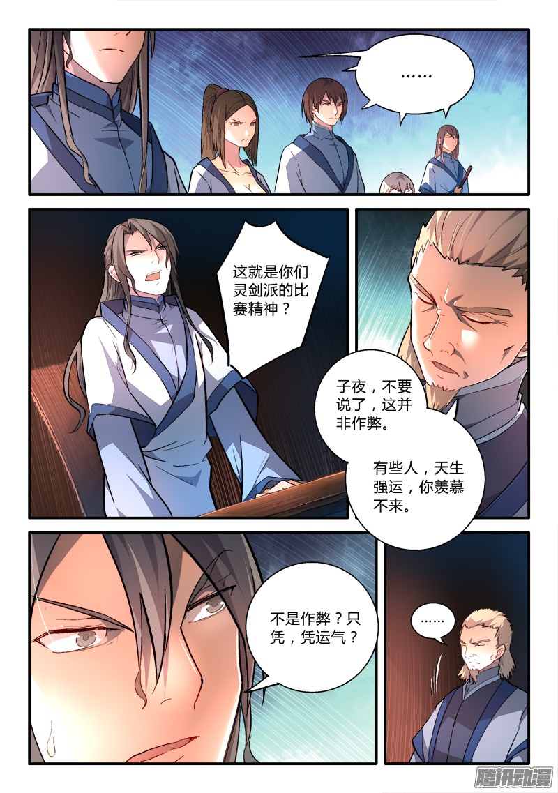 从前有座灵剑山第一百七十八话