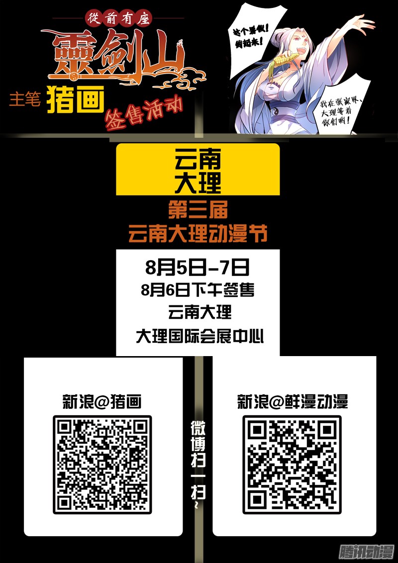 从前有座灵剑山第一百八十一话