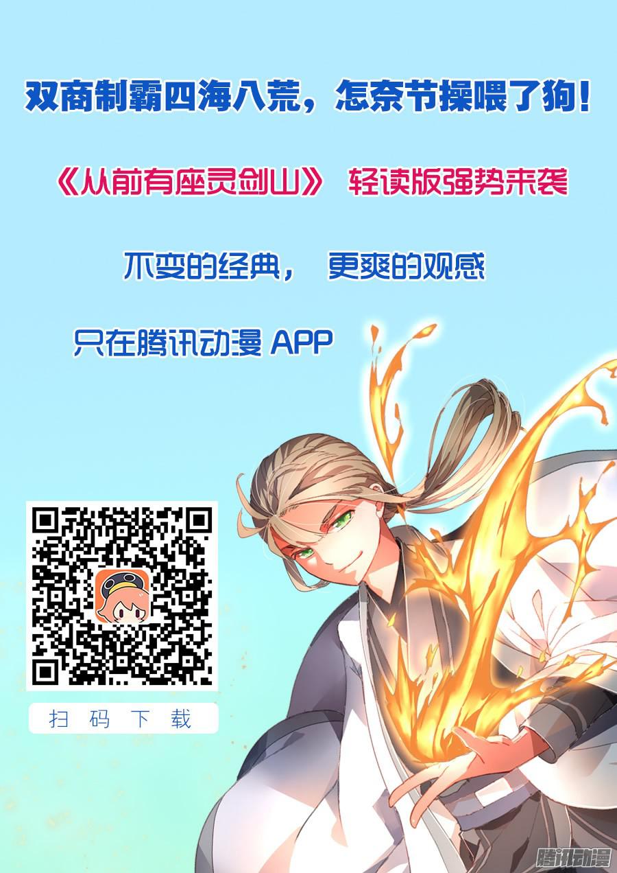 从前有座灵剑山第一百八十一话