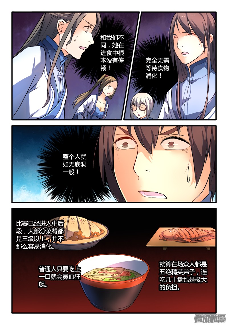 从前有座灵剑山第一百八十一话