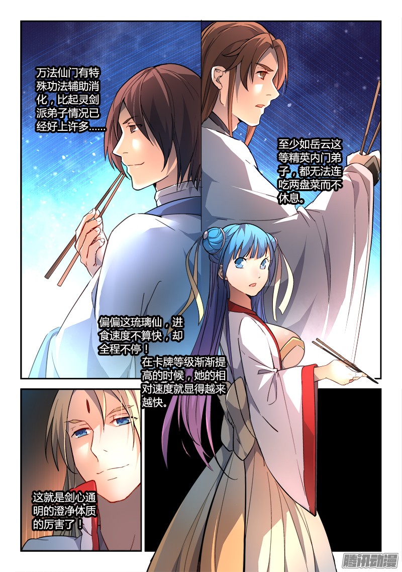 从前有座灵剑山第一百八十一话