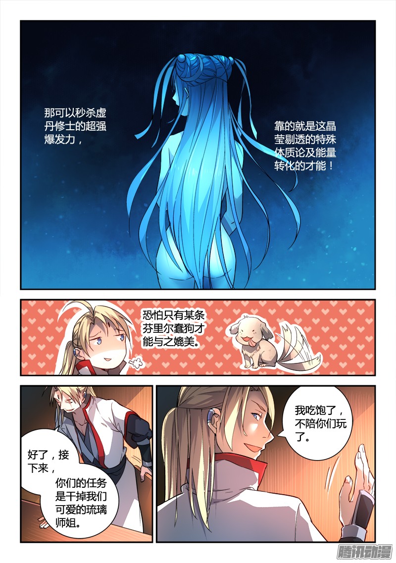 从前有座灵剑山第一百八十一话