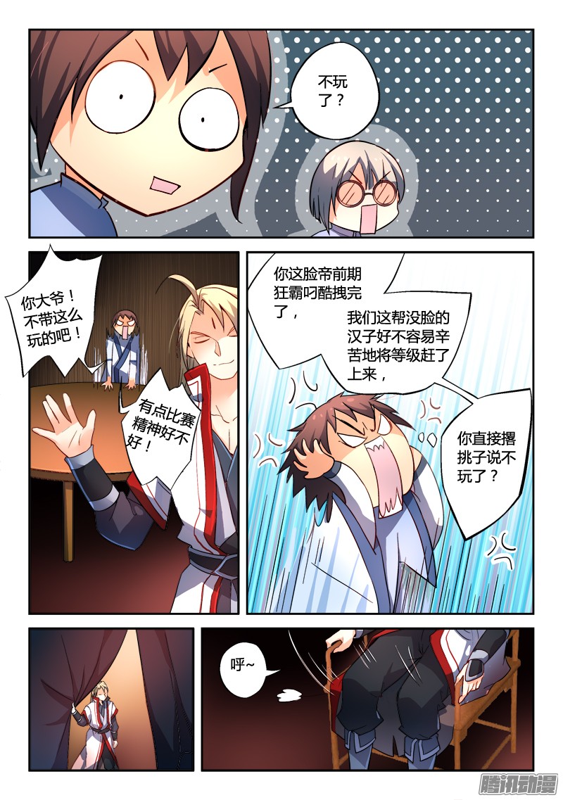 从前有座灵剑山第一百八十一话