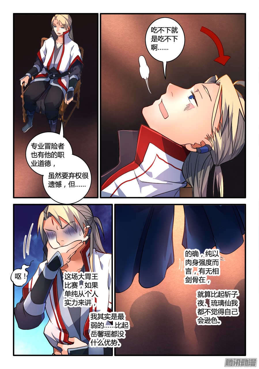 从前有座灵剑山第一百八十一话