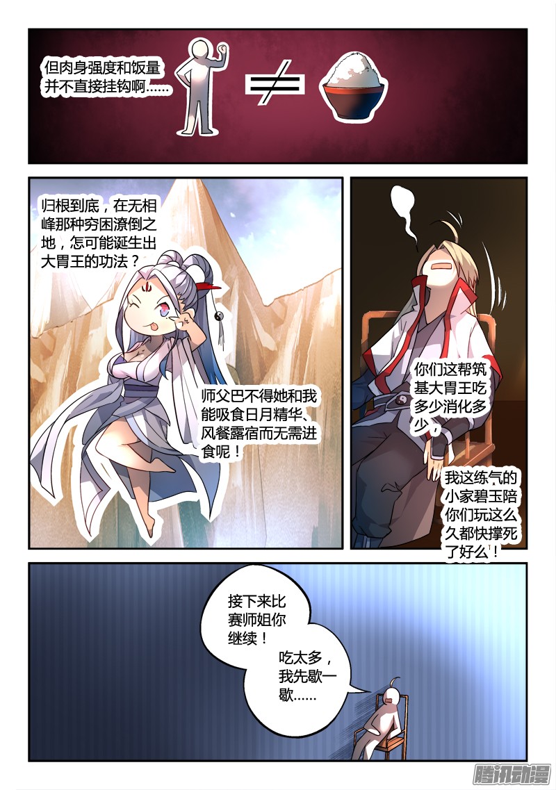 从前有座灵剑山第一百八十一话