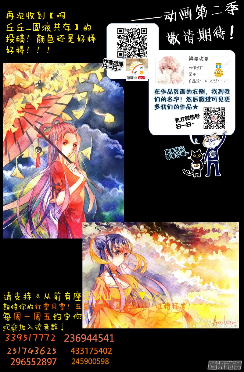 从前有座灵剑山第一百七十九话