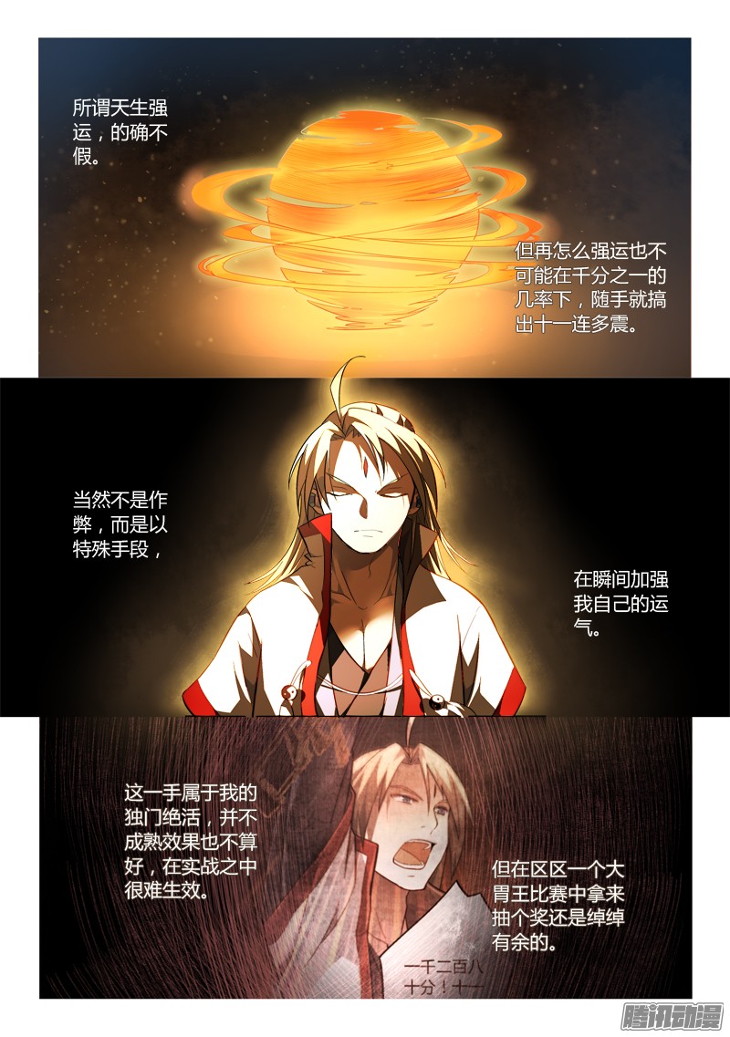 从前有座灵剑山第一百七十九话