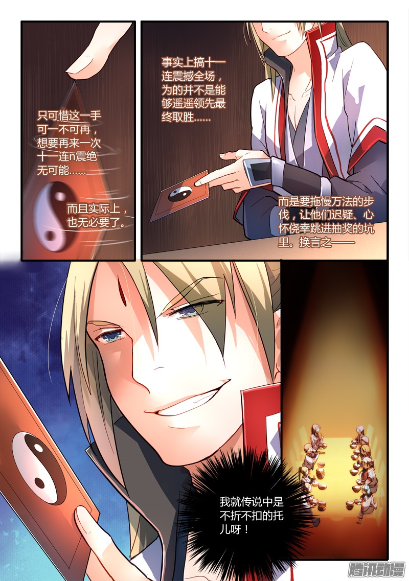 从前有座灵剑山第一百七十九话