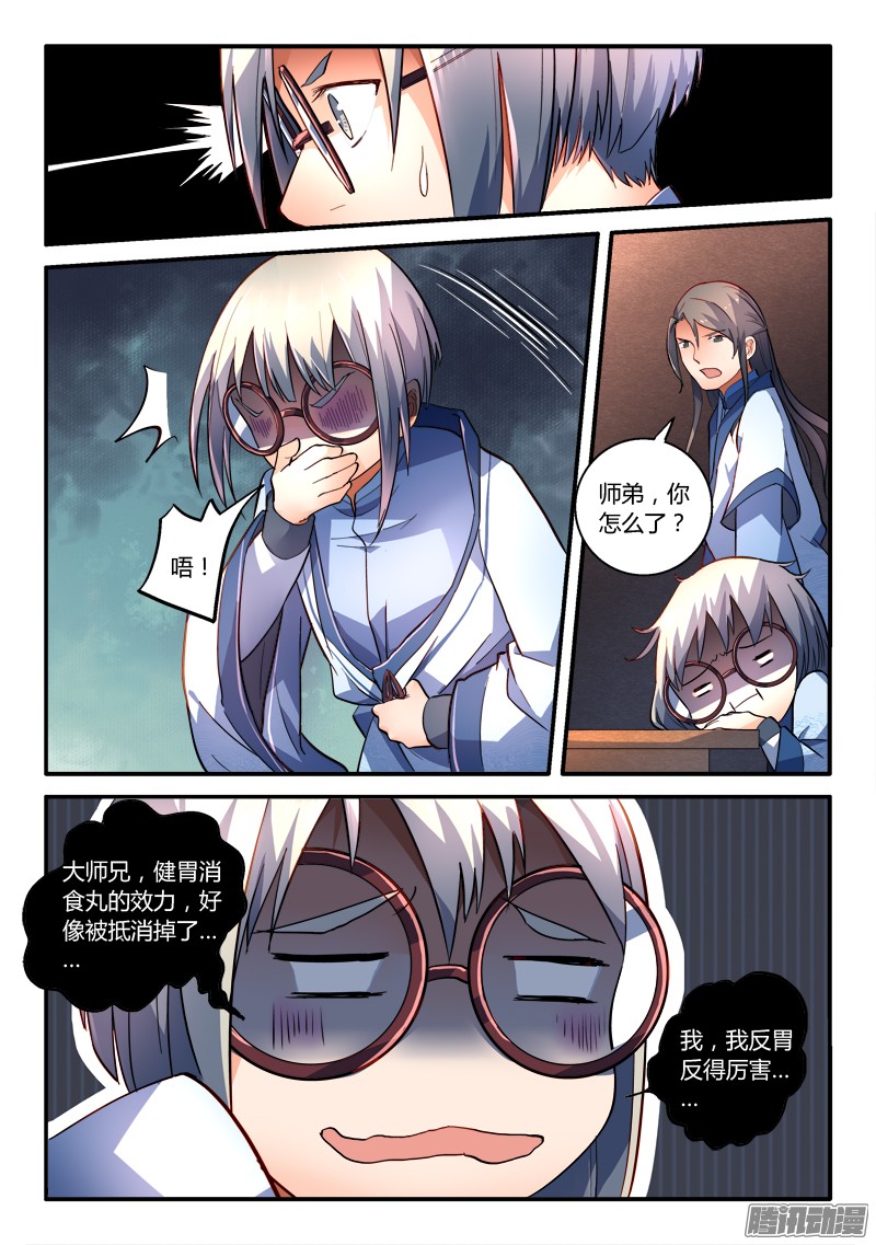从前有座灵剑山第一百七十九话