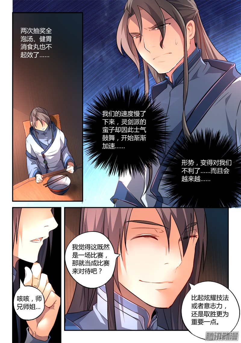 从前有座灵剑山第一百七十九话