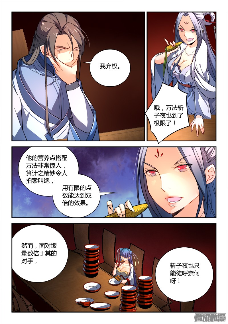 从前有座灵剑山第一百八十二话