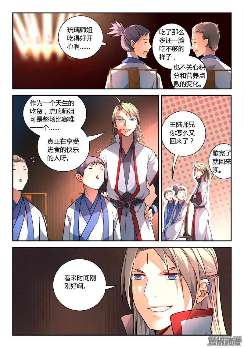 从前有座灵剑山第一百八十二话