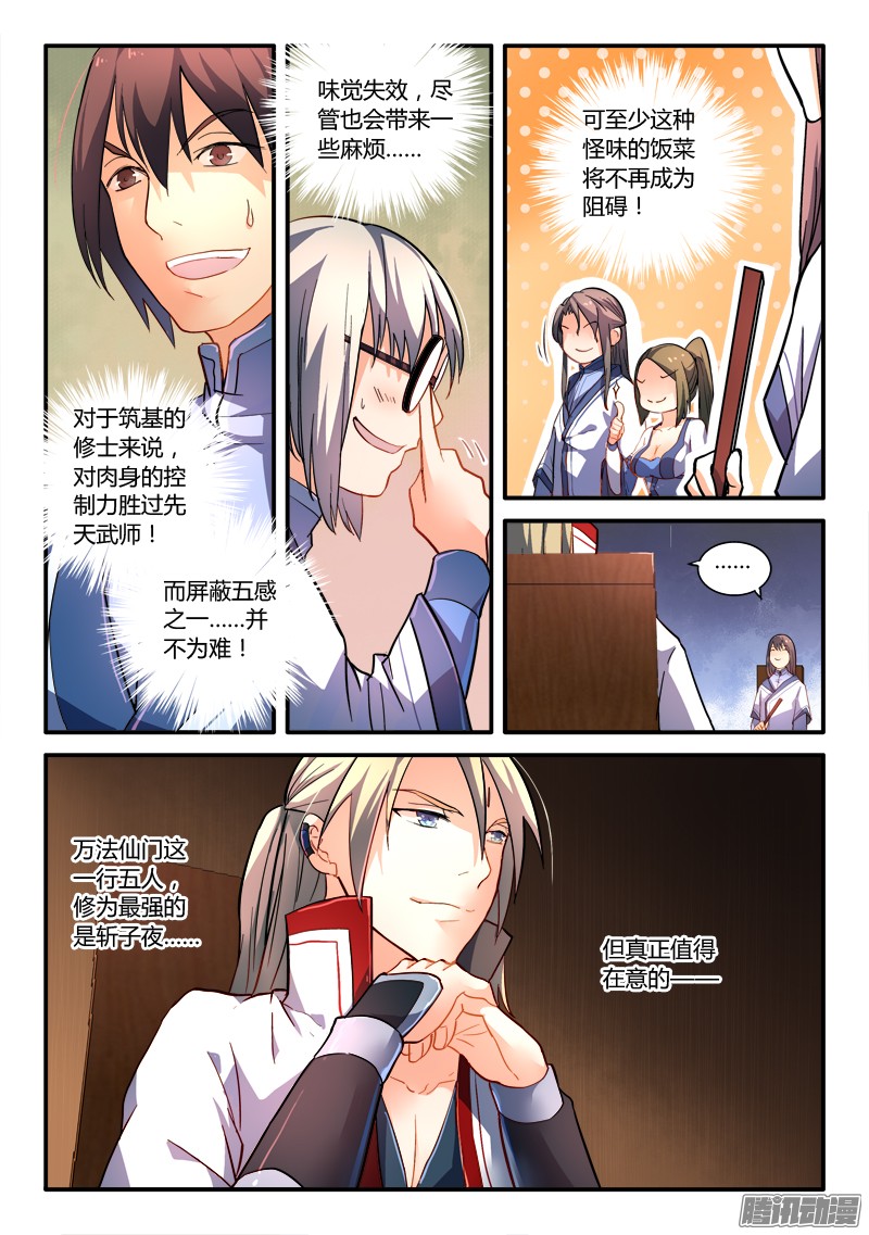 从前有座灵剑山第一百八十话