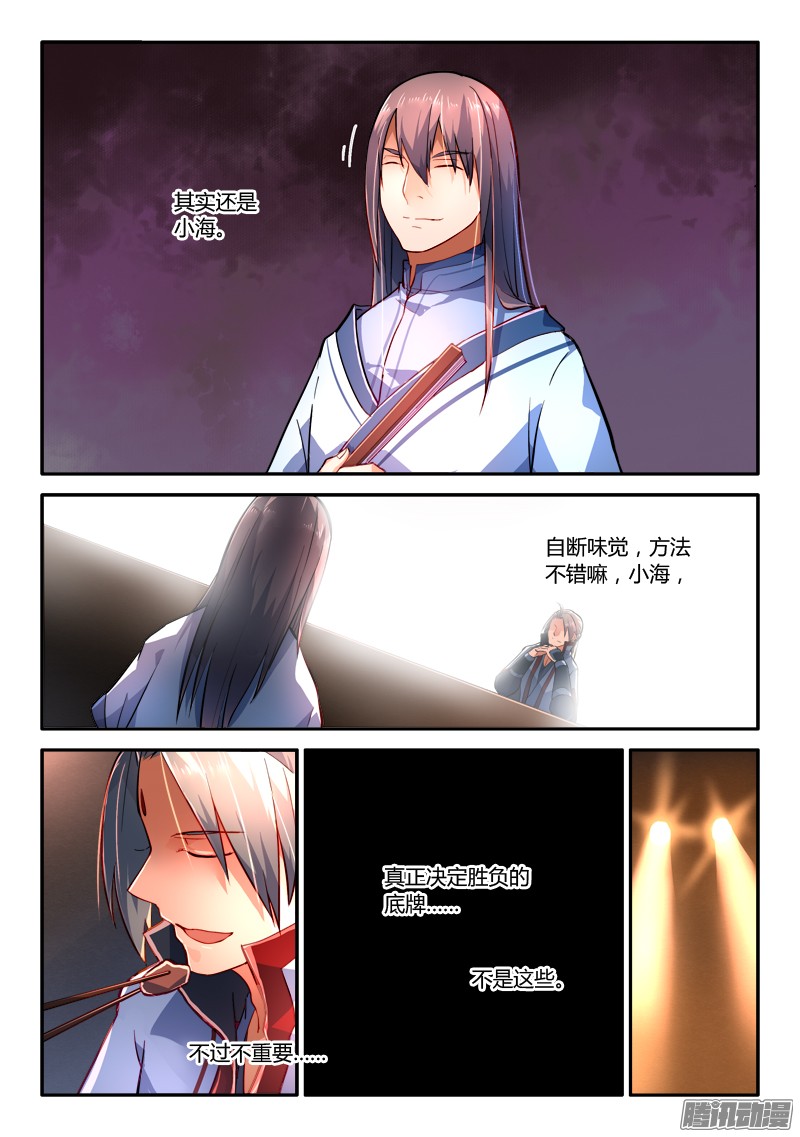 从前有座灵剑山第一百八十话