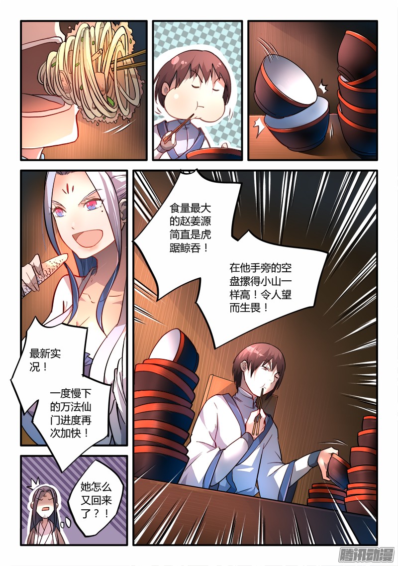 从前有座灵剑山第一百八十话