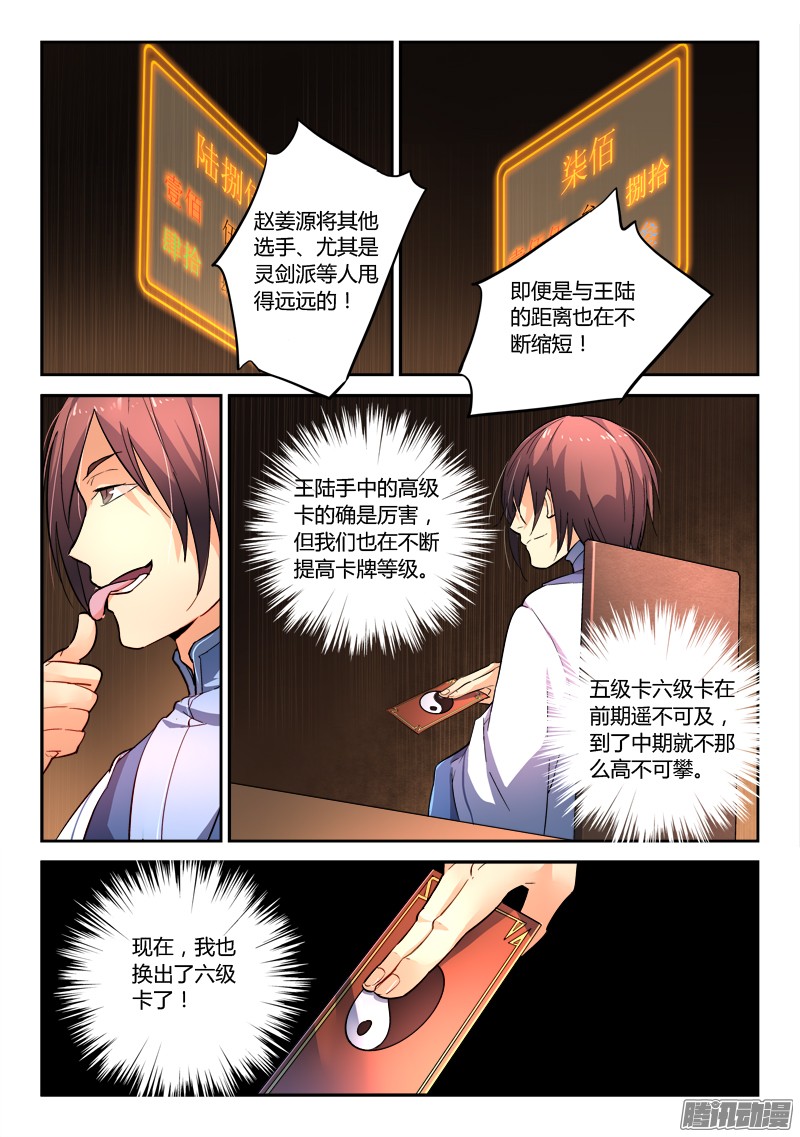 从前有座灵剑山第一百八十话