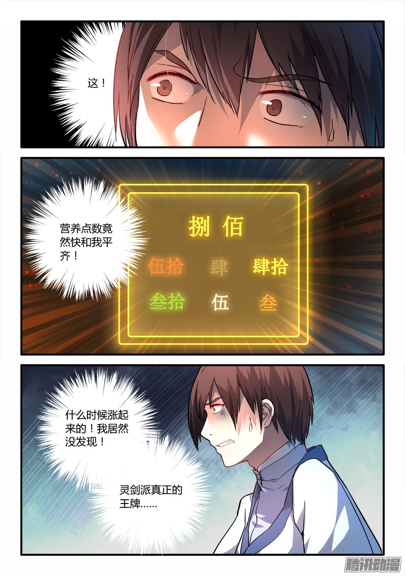 从前有座灵剑山第一百八十话
