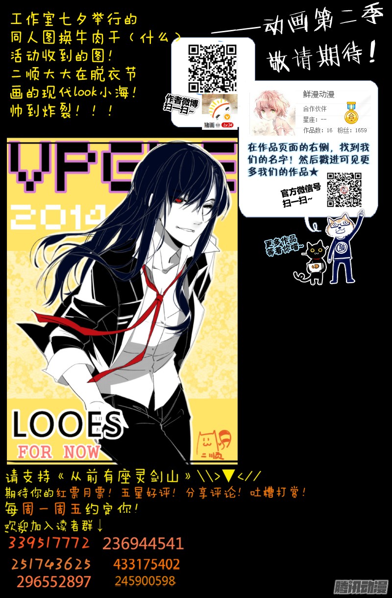 从前有座灵剑山第一百八十三话