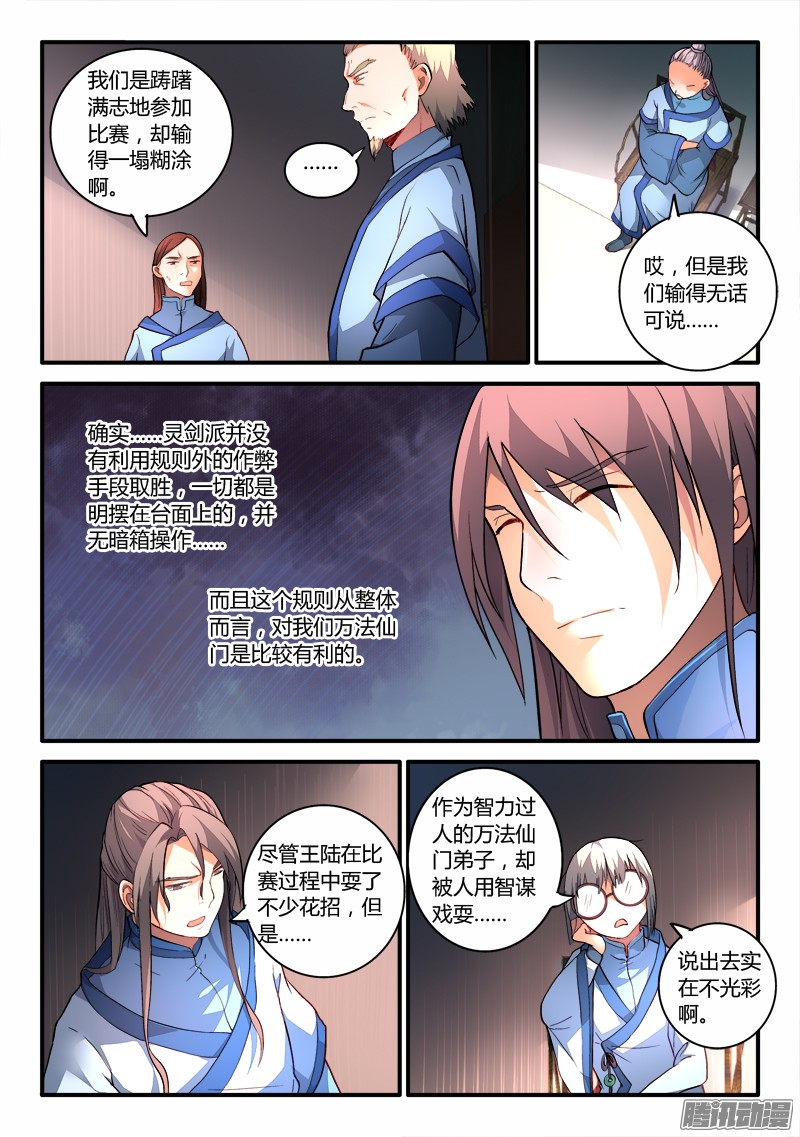 从前有座灵剑山第一百八十三话