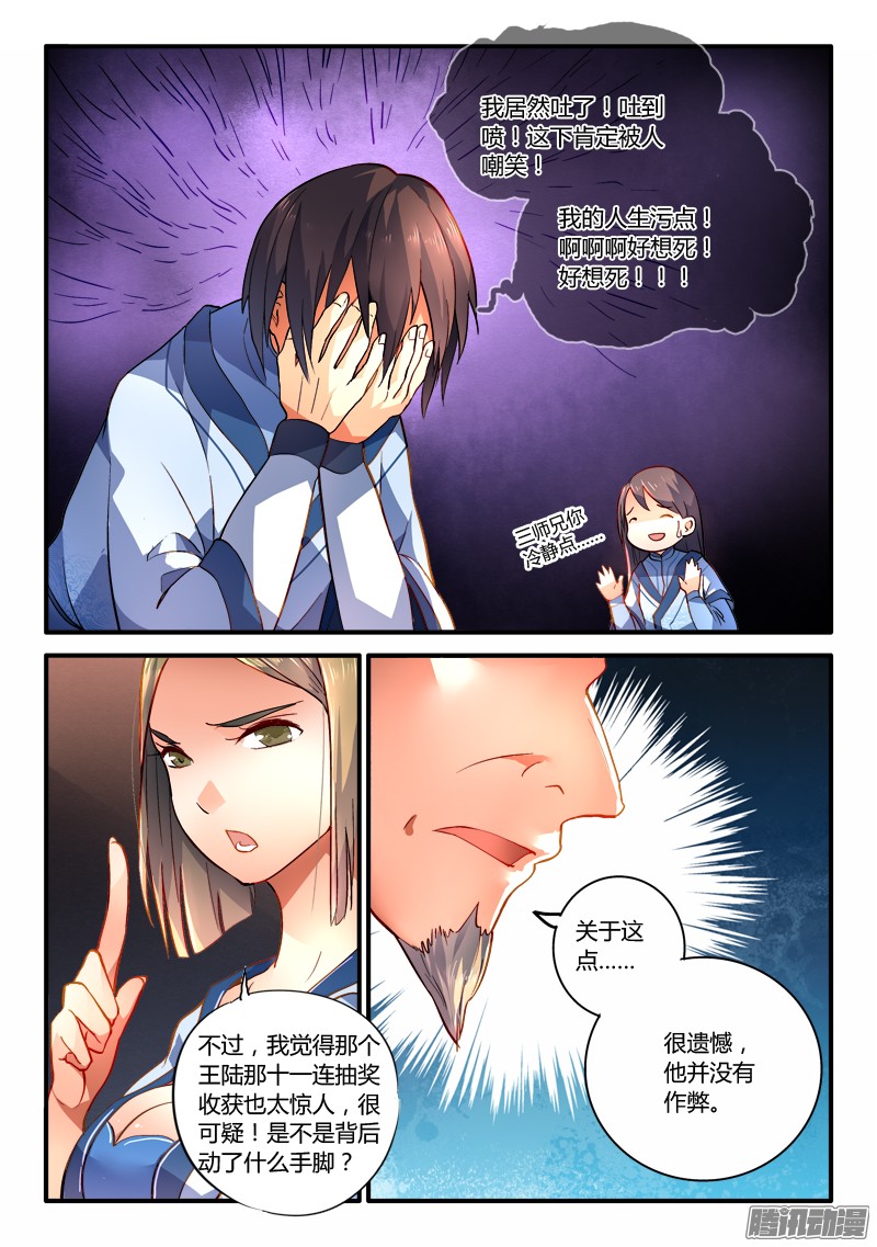 从前有座灵剑山第一百八十三话