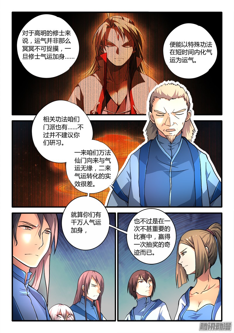 从前有座灵剑山第一百八十三话