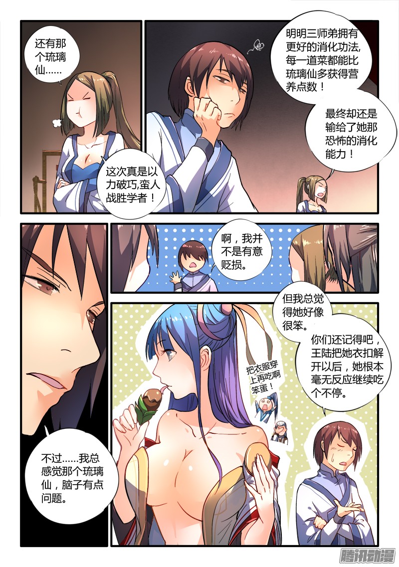 从前有座灵剑山第一百八十三话