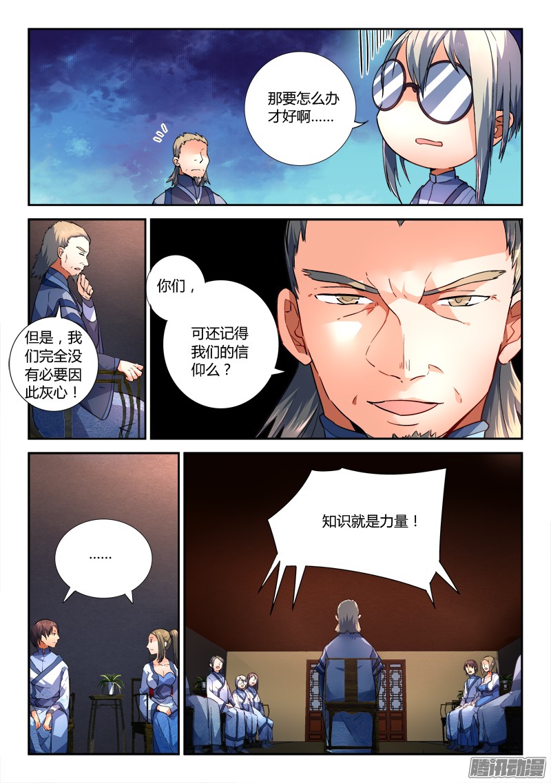 从前有座灵剑山第一百八十三话