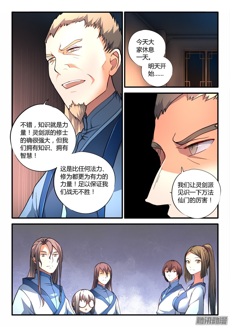 从前有座灵剑山第一百八十三话