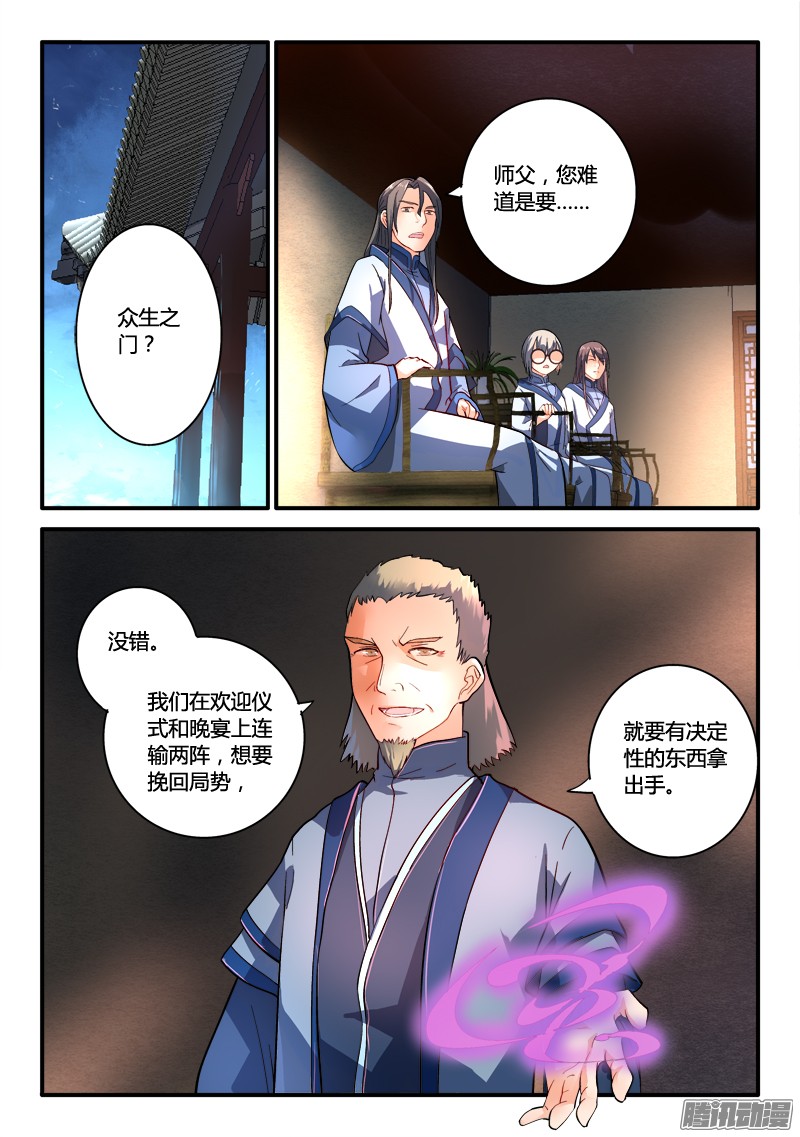 从前有座灵剑山第一百八十四话