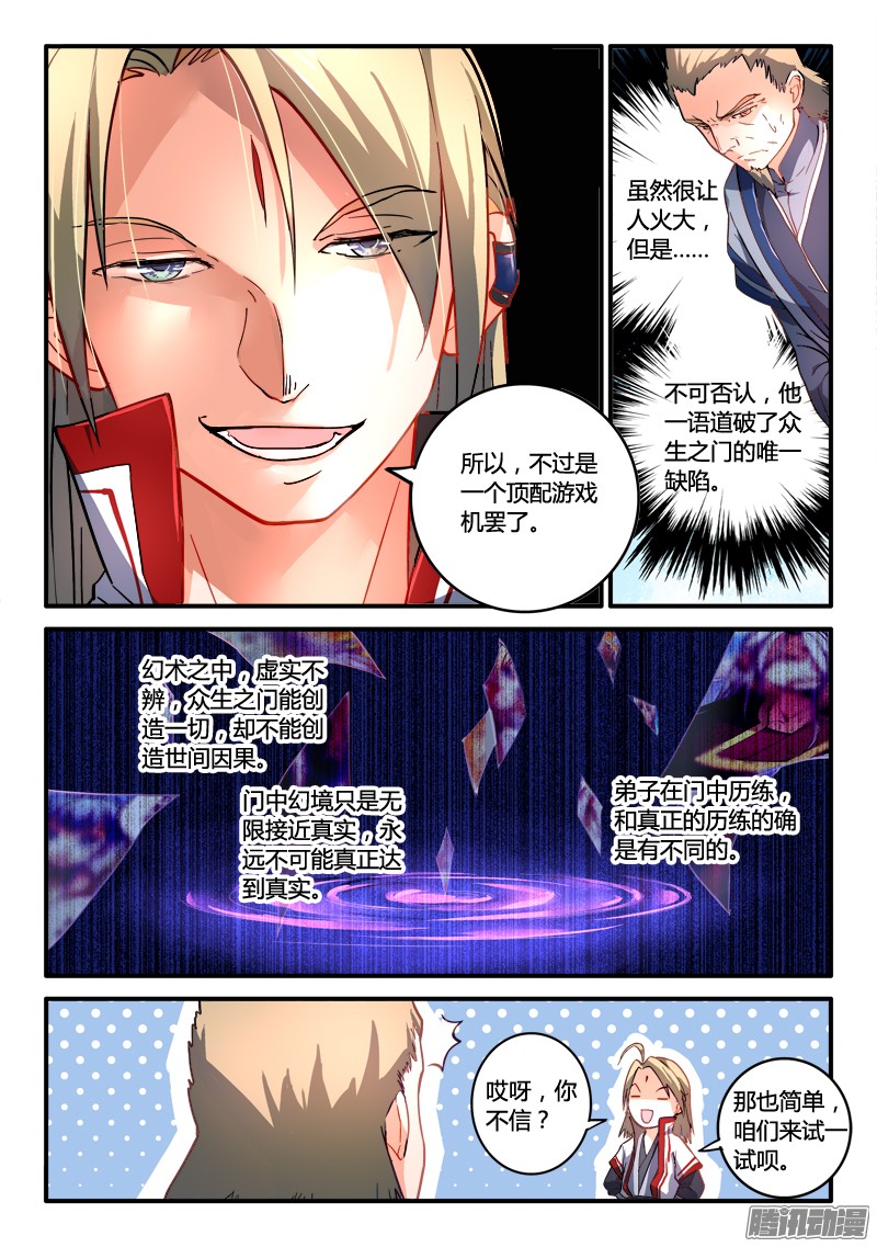 从前有座灵剑山第一百八十四话