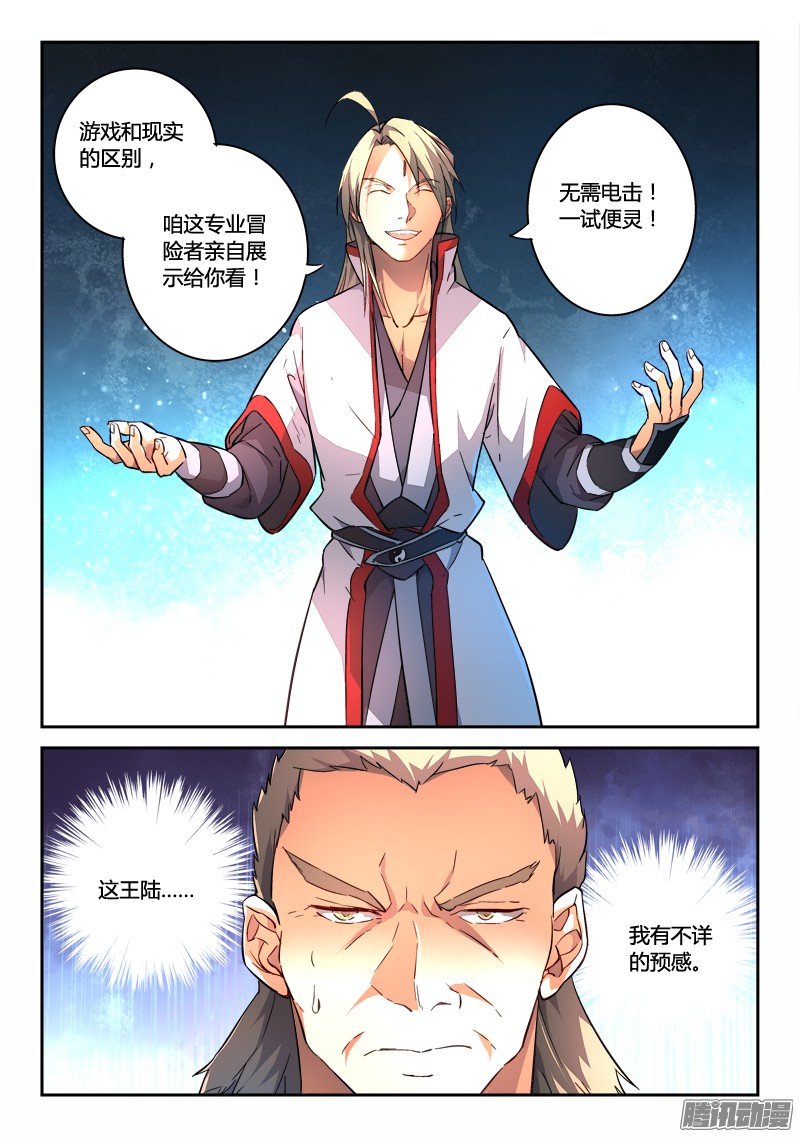 从前有座灵剑山第一百八十四话