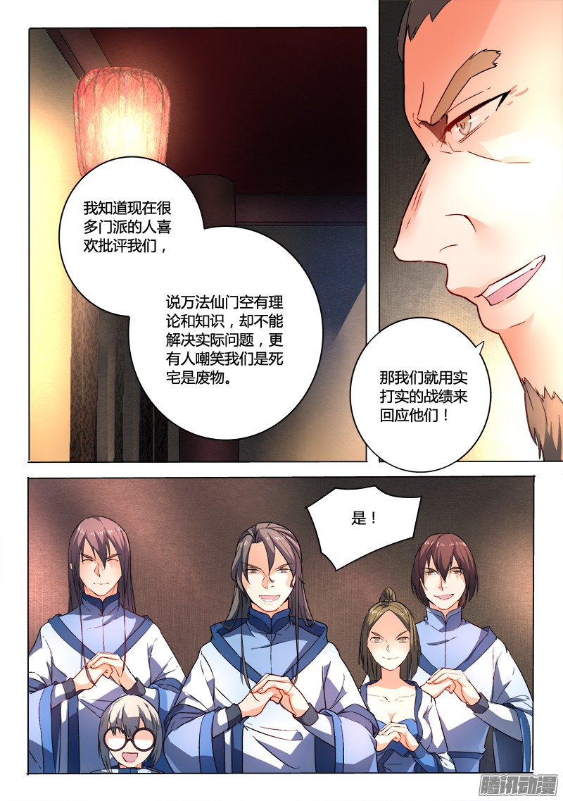 从前有座灵剑山第一百八十四话