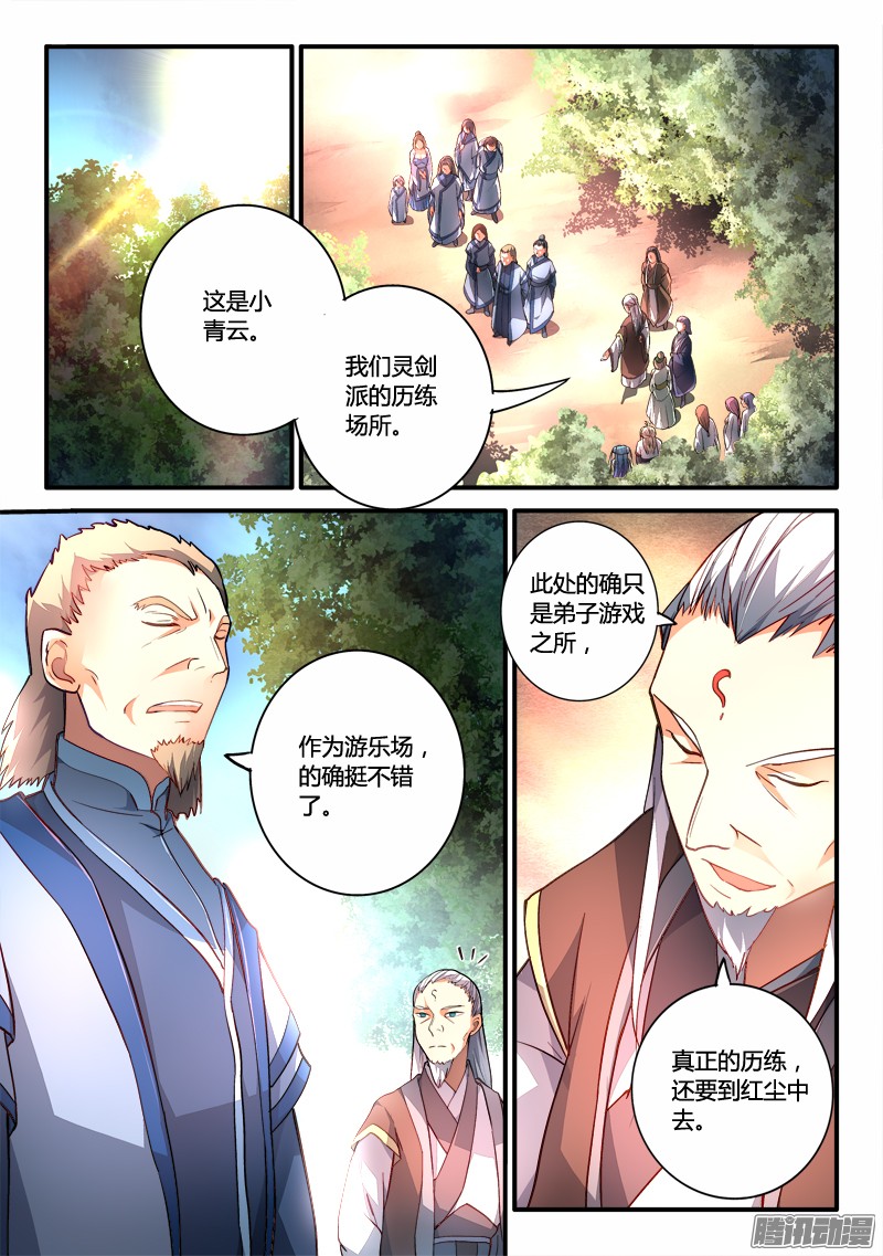 从前有座灵剑山第一百八十四话