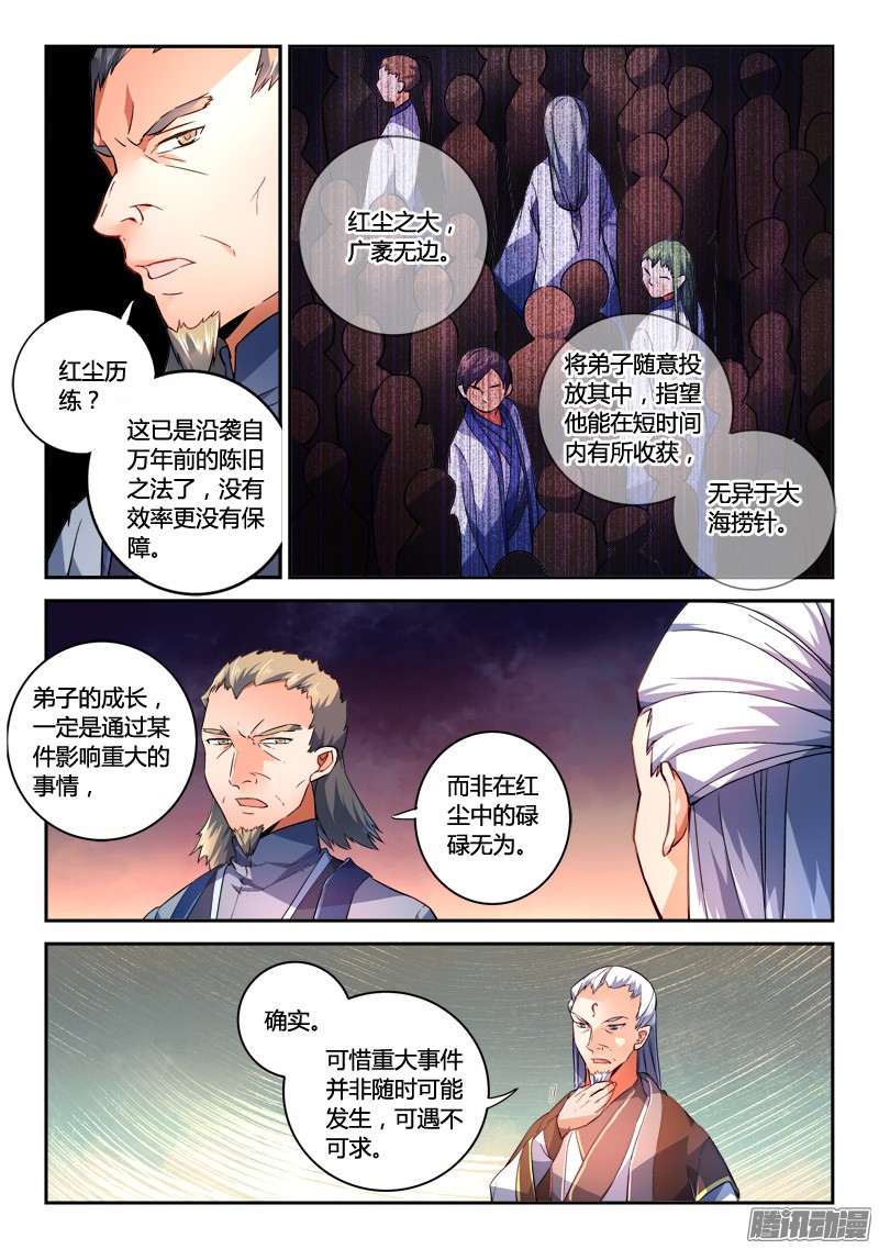 从前有座灵剑山第一百八十四话