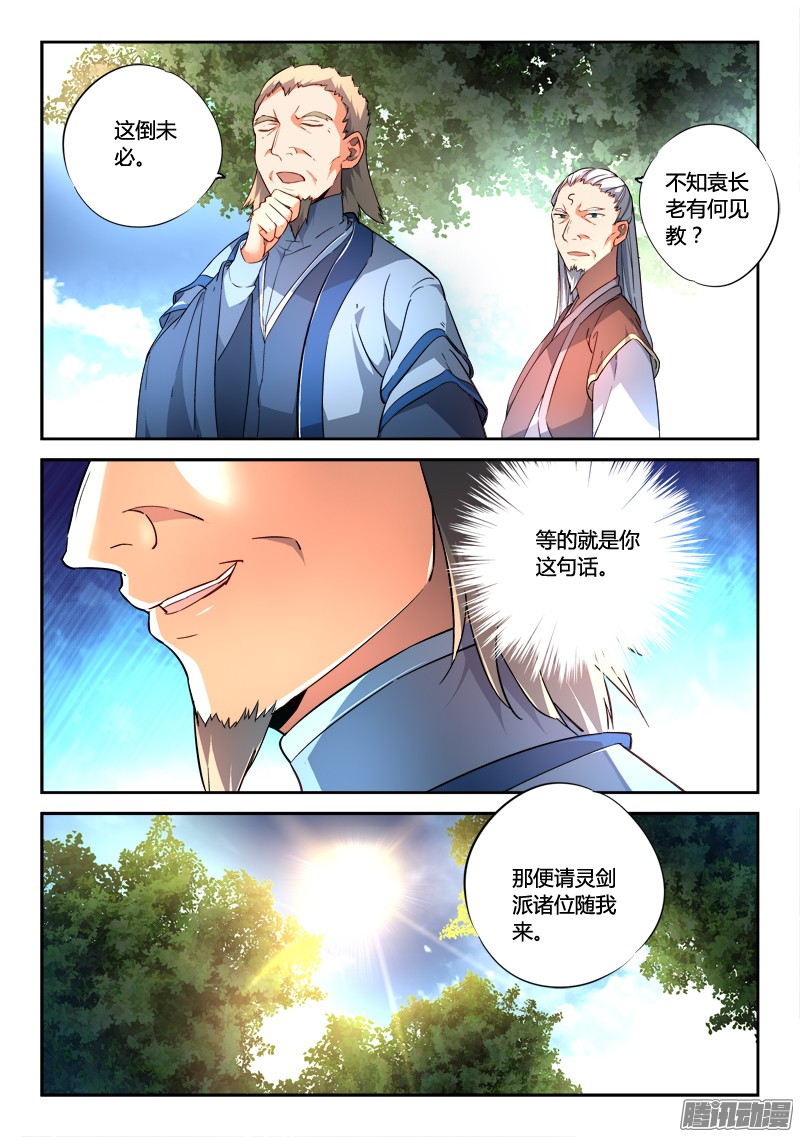 从前有座灵剑山第一百八十四话