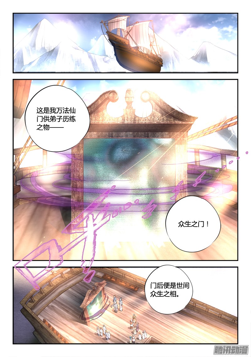 从前有座灵剑山第一百八十四话