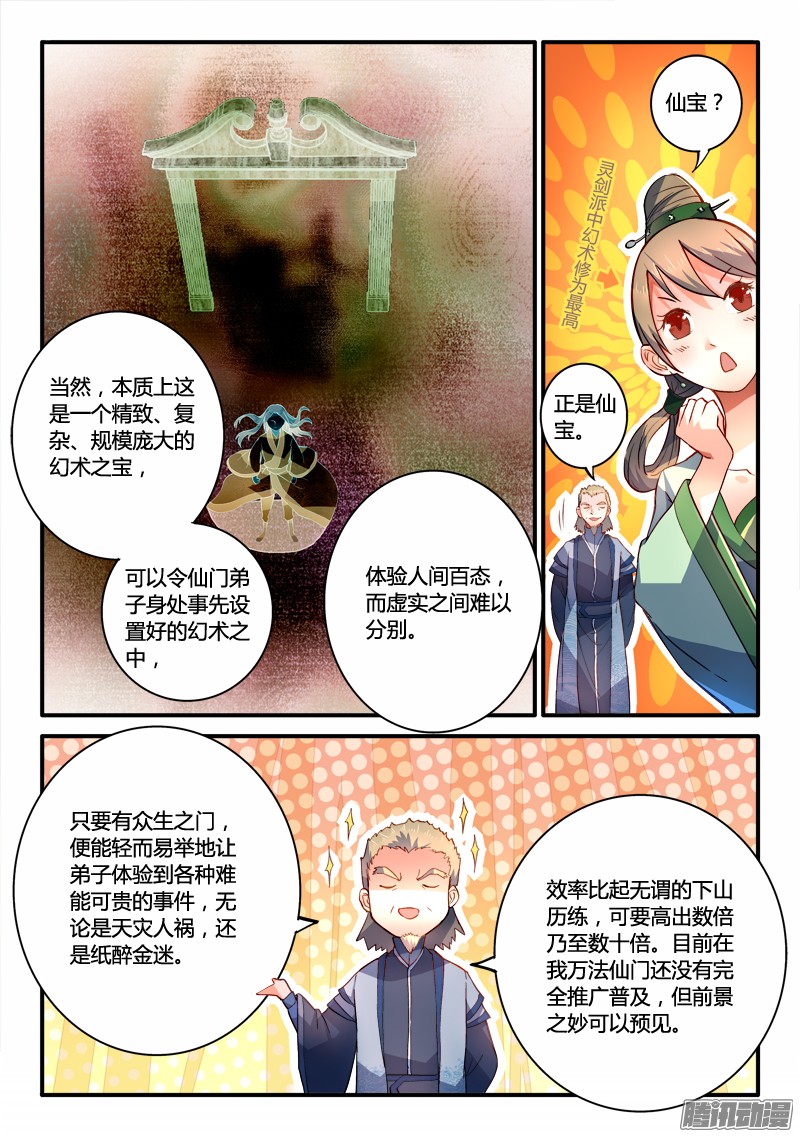 从前有座灵剑山第一百八十四话