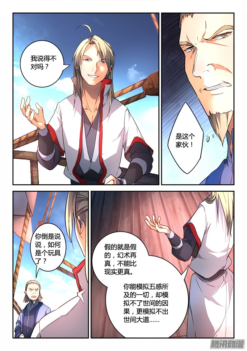 从前有座灵剑山第一百八十四话