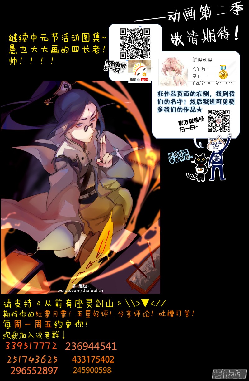 从前有座灵剑山第一百八十六话