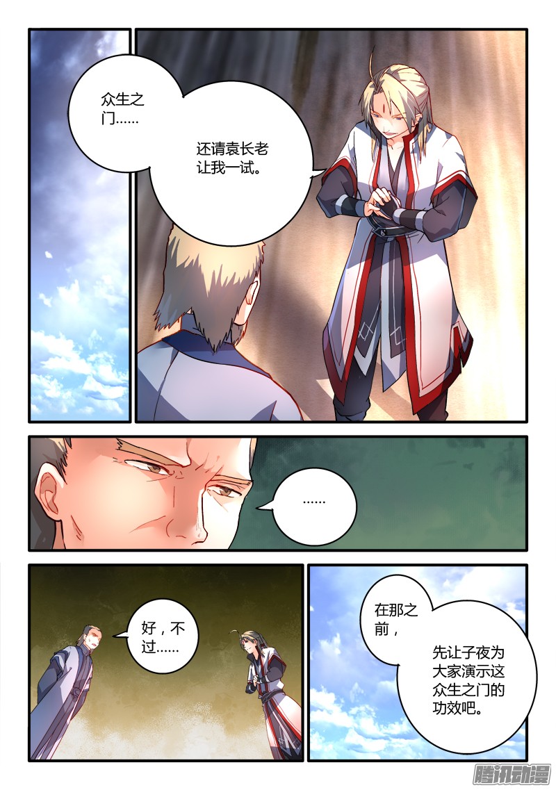 从前有座灵剑山第一百八十五话